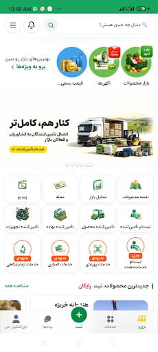 نمای صفحه اصلی اپلیکیشن اول‌کشاورز