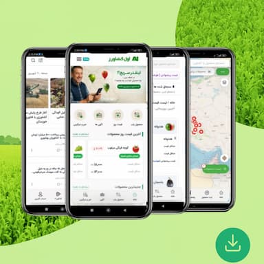 اپلیکیشن اول کشاورز